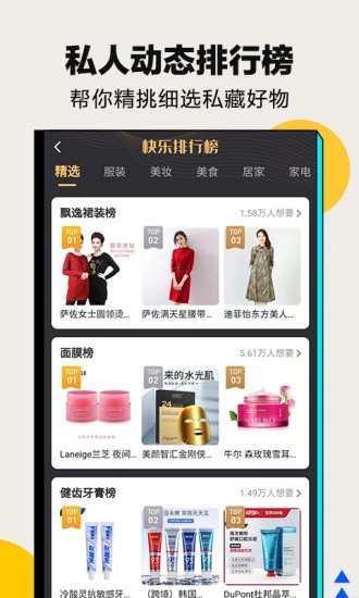 快乐购物app官方版