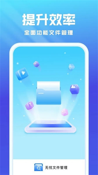 无忧文件管家app