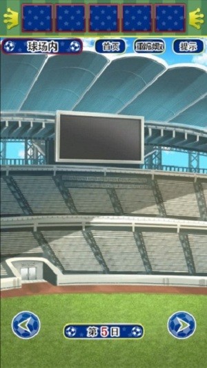 世界杯球场脱出游戏下载