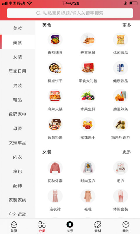 白鹿社区app