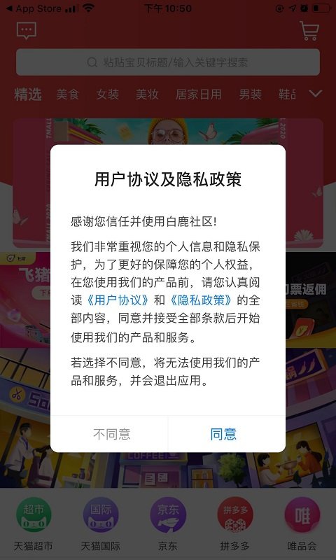 白鹿社区app