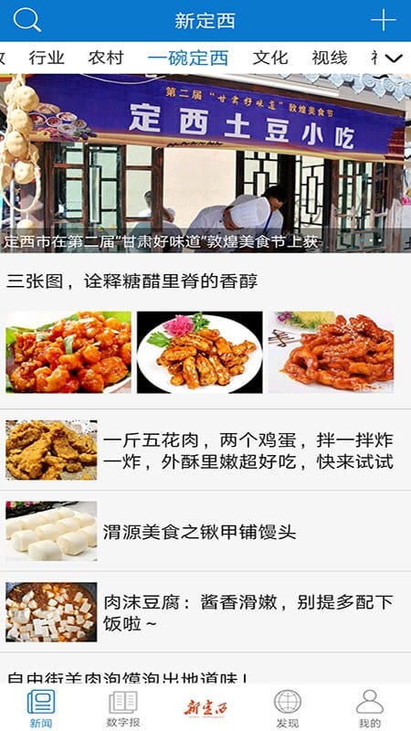新定西app