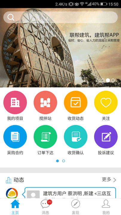 建筑帮app