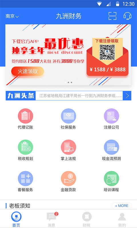 南京九洲财务