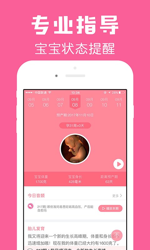 怀孕管家最新版