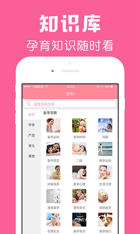 怀孕管家最新版