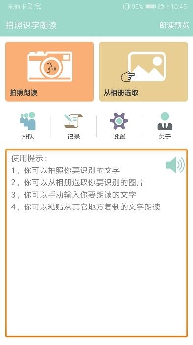 拍照识字朗读软件
