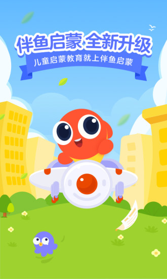 伴鱼自然拼读app官方下载安装