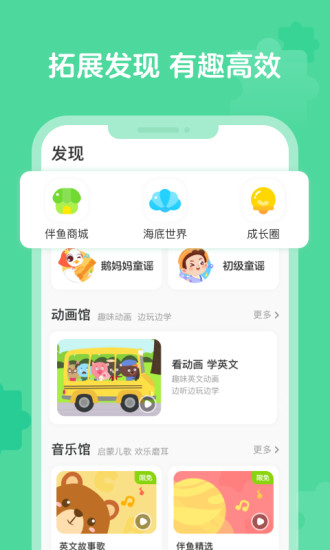 伴鱼自然拼读app(伴鱼智学)