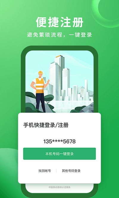 安心筑企业版(安心筑管理版)