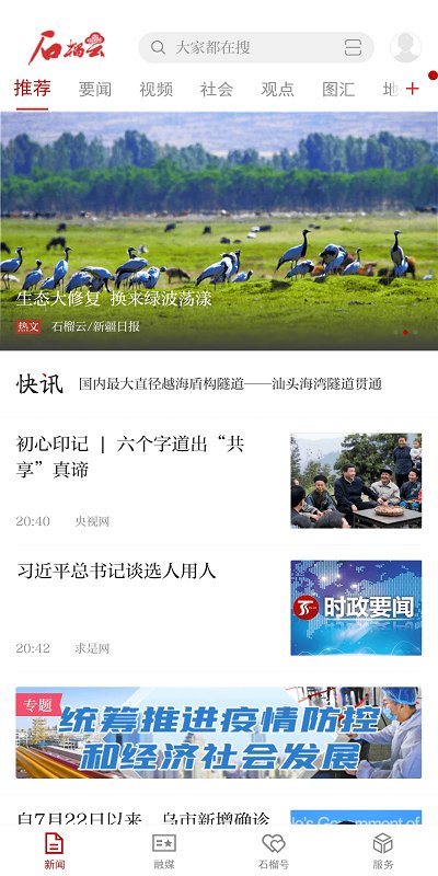 天山网新闻网(更名为石榴云)