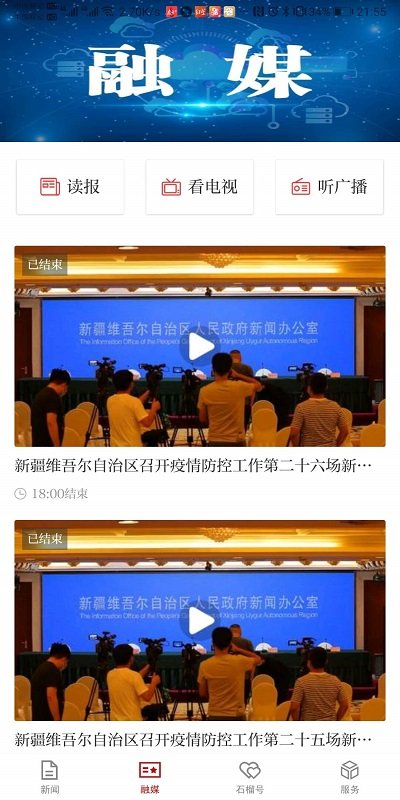 天山网新闻网(更名为石榴云)