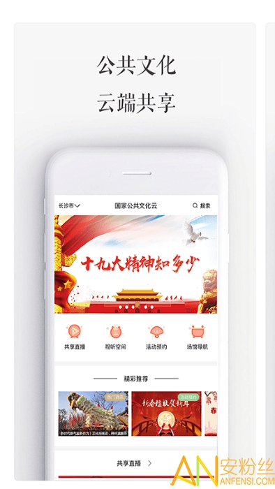 国家公共文化云app