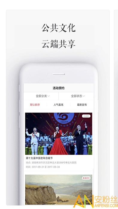 国家公共文化云app