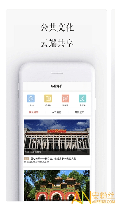 国家公共文化云app