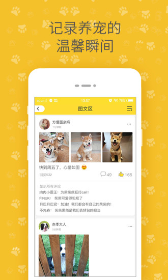 “陪彼宠物app下载”