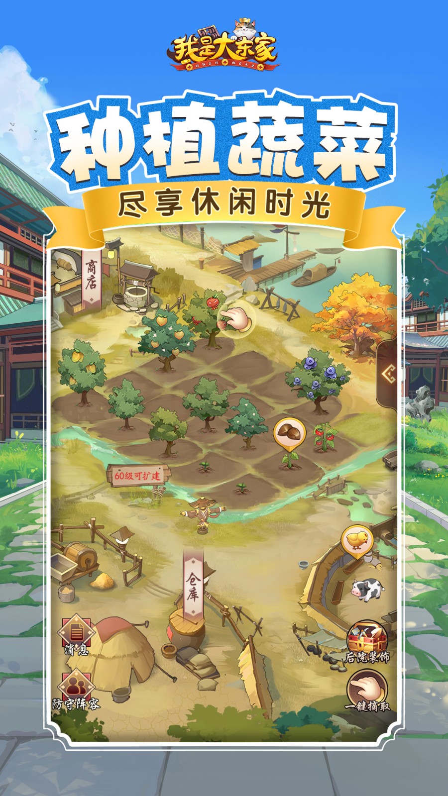 我是大东家手游