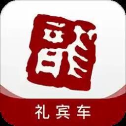 龙腾礼宾车app