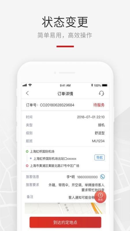 龙腾礼宾车app