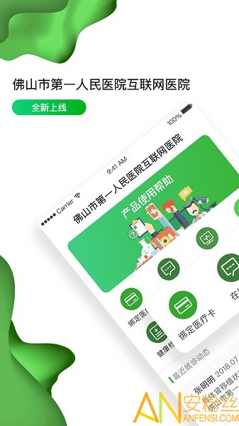 佛山市一医院app