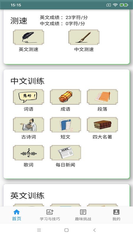 只语打字训练手机版