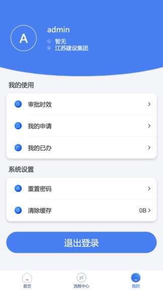 江苏建设app
