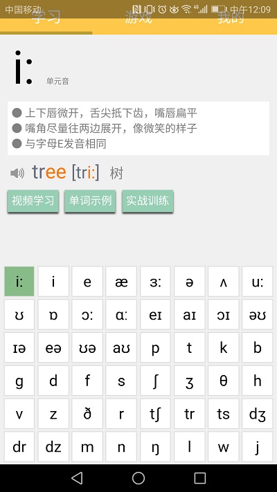 英语国际音标学习app