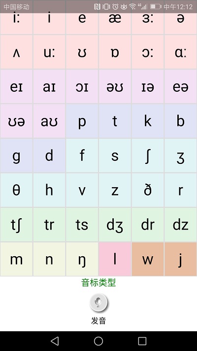 英语国际音标学习app