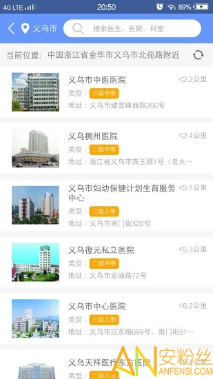 健康义乌app下载最新版