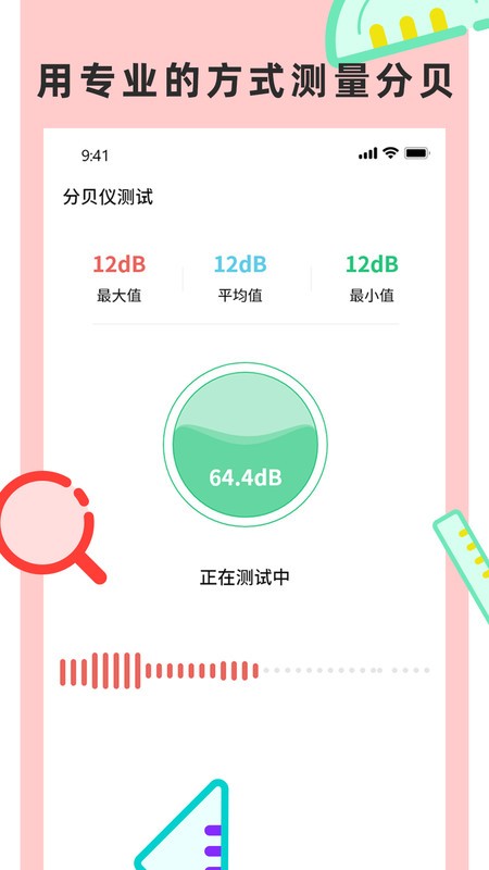 尺子测量仪专家app