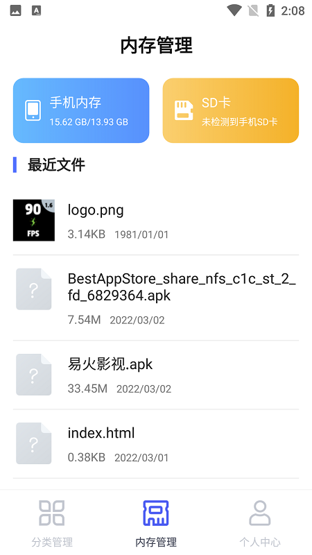 隐私文件管理app