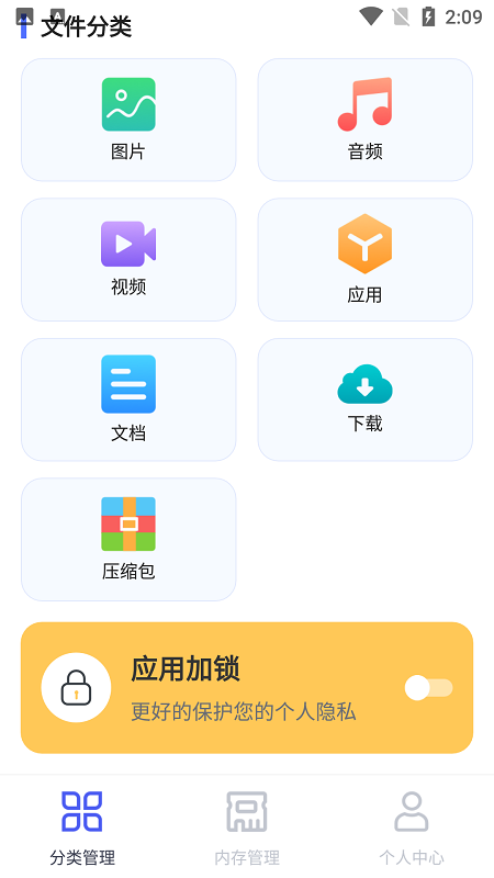 隐私文件管理app