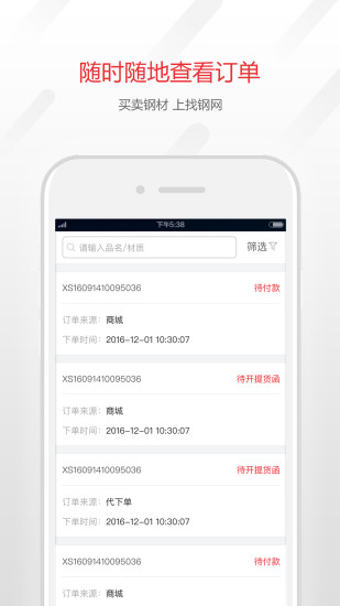 找钢网app