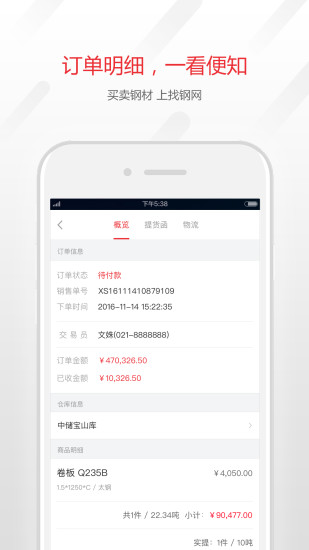找钢网app