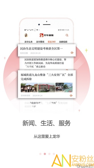 龙华融媒app