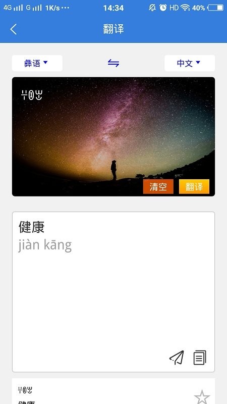 彝文翻译通app