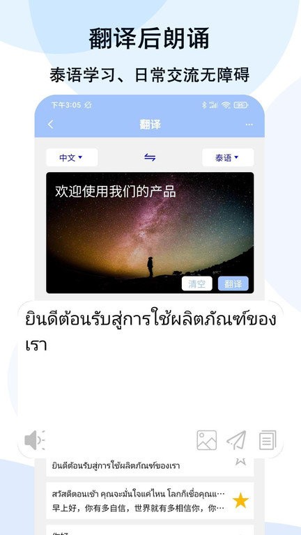 泰语翻译通app