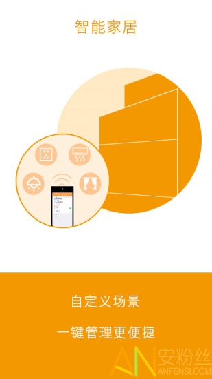 安居家园软件下载