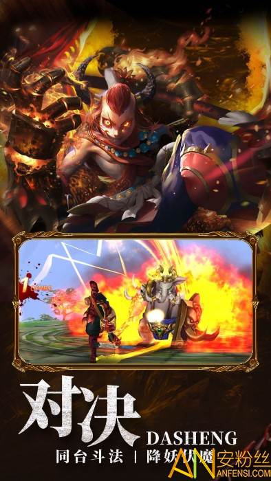 大圣之怒ol游戏下载