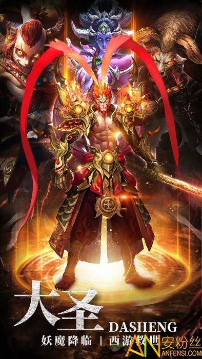 大圣之怒ol手游