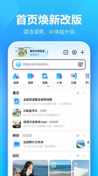 百度网盘平板版app