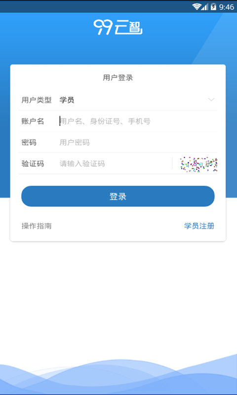 99云智最新版本