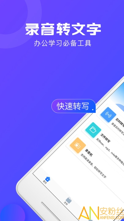 录音文字转换大师app(录音转文字)