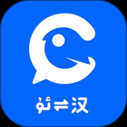 kakkuk维汉翻译手机版app