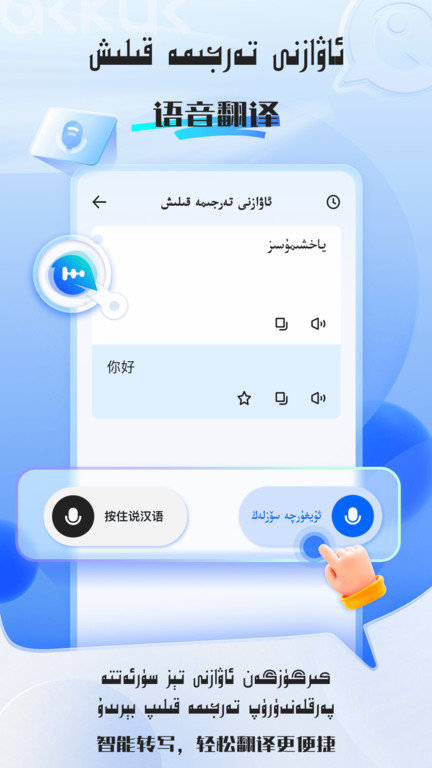 kakkuk维汉翻译手机版app
