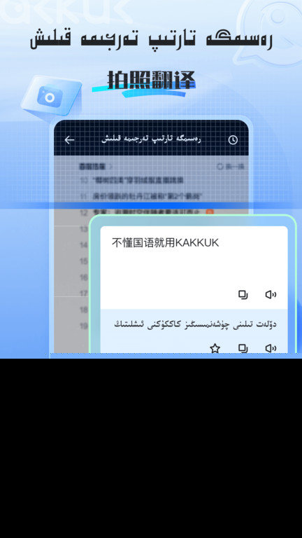 kakkuk维汉翻译手机版app