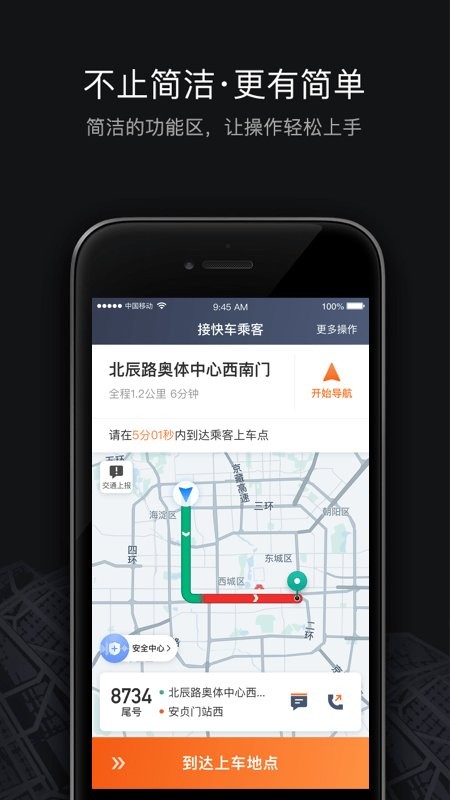 滴滴出行司机端app 滴滴出行司机端app下载安装