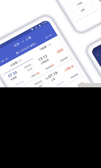 特价机票管家手机版