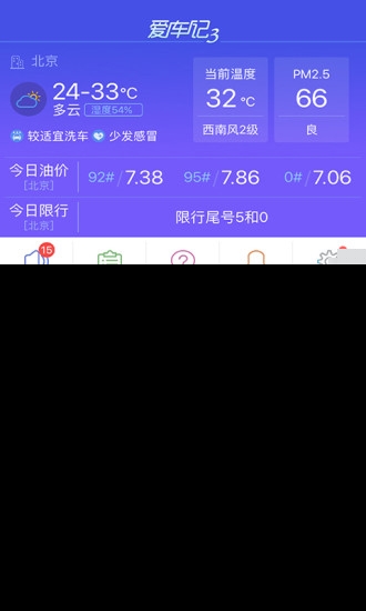 爱车记油耗版app下载安装
