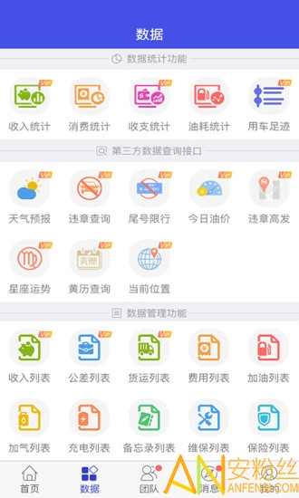 爱车记油耗版app下载